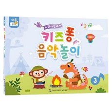 兒童砰音樂遊戲 3, 東西音樂出版社, 東西音樂出版社編輯部