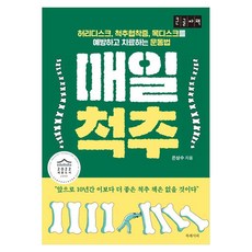 每日脊椎(大字體書), 殷尚秀, 書食譜