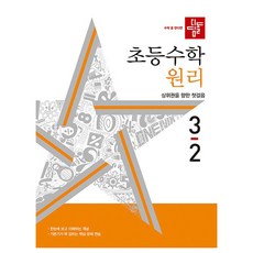 小學數學原理3-2(2024), 數學, 小學3-2