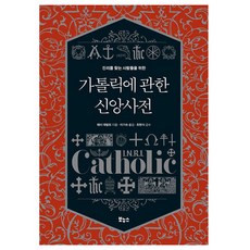 가톨릭에 관한 신앙사전, 보누스, 페터 제발트