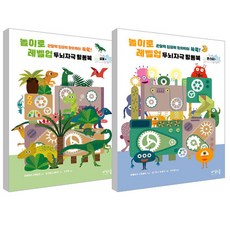놀이로 레벨업 두뇌 자극 활동북 공룡 + 몬스터 세트 전 2권, 타임스쿨, 놀이로 레벨 업 두뇌 자극 활동북