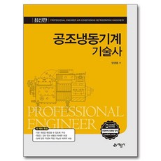 yeamoonsa 2022 空調冷凍 機械技術士