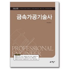 金屬加工技術師, 藝文社