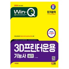 2024 SD Edu Win-Q 3D列印機運用技能師 實作短期合格:全公開圖面建模過程及切片方法, 期間通知計劃