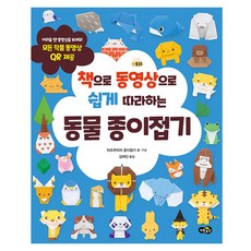 Noranusan 透過書本和影片輕鬆學習的動物摺紙：所有作品皆提供影片QR碼, 不適用
