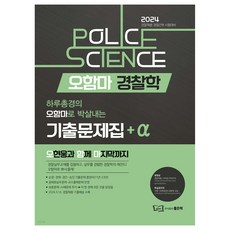 2024 奧漢瑪警察學歷屆試題集+a, 好書