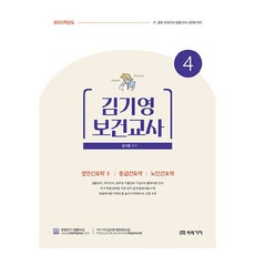 2025 金基永 保健教師 4 ： 成人護理學 2 急診護理學 老年護理學, 未來價值