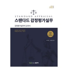 標準鑑定評估實務, 好書