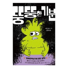 DasanChild 胖胖的心情, 傑瑞特·勒納, 無