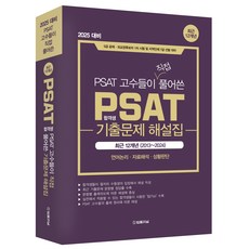 2025 PSAT 合格高手親自編寫的12年份歷屆試題詳解本, 法律期刊