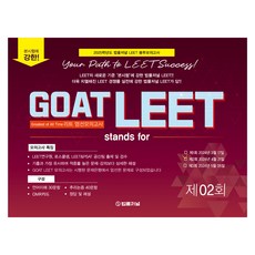 2025 GOAT LEET 第2回全國模擬考信封試卷, 法律新聞