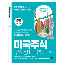 Gilbut 美國股市投資： 跟著做就對了, 張祐碩, 李恒永