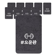 송월타월 오운완 스포츠수건, 10개, 그레이(덤벨)
