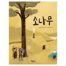 BETTER BOOKS 松樹, 9791197961540