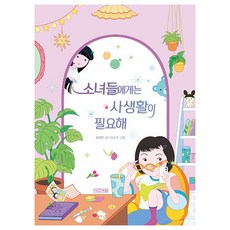 4 Seasons 女孩們也需要私生活, 金汝珍