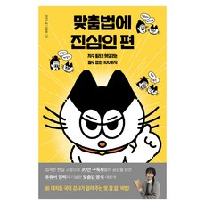 Pulbit 真心認真對待拼寫法, 車珉珍