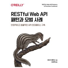 RESTful Web API 模式與最佳實踐：建立穩定且高效的 API 介面, Acorn出版, 麥克.艾蒙森