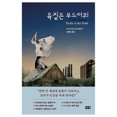肉質柔軟, 阿古斯蒂娜·巴斯泰里卡, Hainaim出版社