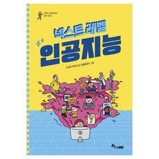 新層次：人工智慧, 韓松秀北, 趙成培, 崔香淑, 1 卷