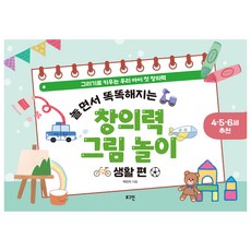 Loginbook 邊玩邊變聰明的創意繪圖遊戲： 生活篇： 用繪畫培養我們孩子的第一個創意能力, 不適用