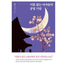 elixir publisher 無名女子們的宮闕奇談：玄讚陽 小說, 玄讚陽