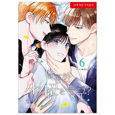 甜蜜的騙子是誰? 6(完結), Palette, 首爾媒體漫畫(首爾文化社)