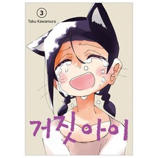 謊言安卓 3, 川村拓, 首爾媒體漫畫