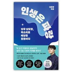 WoongjinJisikhouse 人生是藍色的：聲優南度亨 用聲音渲染世界, 南度亨