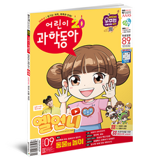 兒童科學東亞9號24年5月1日:動物的遊戲 蘋果消失的原因, 兒童科學東亞編輯部, 東亞科學