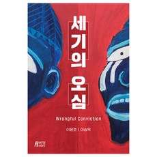 世紀的誤判, 「世紀的來臨」, 李允浩，李承旭(作者), 李倫浩, 李承旭, 朴英故事