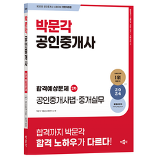 pmg 2024 公認仲介士合格預測問題 第2次 公認仲介士法·仲介實務, 產品名稱