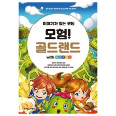 DasanSmartEdu 有故事的程式設計冒險! 黃金島, 不適用