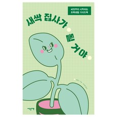 我要成為新手貓奴, 席琳, Edenslibell