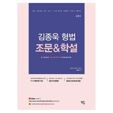 김종욱 형법 조문 & 학설 제8판, 멘토링