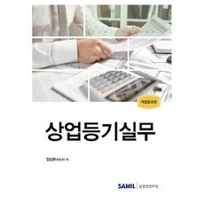 商業登記實務(2024), 三一Infomine, 金相均