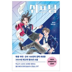 Shifting： 范裕鎮長篇小說, 茶山書房, 范裕鎮