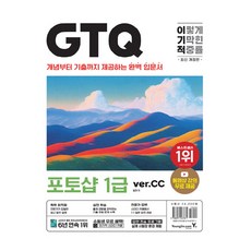 Y 自學GTQ Photoshop 1級 ver cc 修訂版, 永進網, 日常的