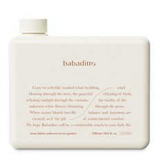 babaditto 純淨纖維柔軟精 甜蜜花園, 1.2L, 1個