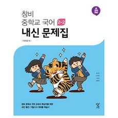 Changbi Education 內申問題集, Changbi（學習）, 國中 2-2, 國語