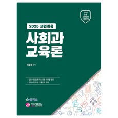 GcscCompany 2025 社會科教育論 中等教師任用考試準備