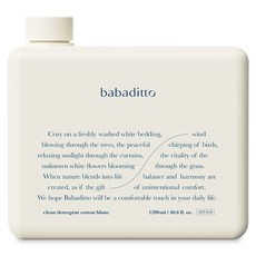 babaditto 乾淨洗衣嬰兒洗衣精 棉花香, 1.2L, 1個