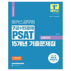 2024 7級+警察考試PSAT 15年歷屆考題集 情境判斷, 駭客公務員