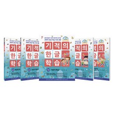 Gilbutschool 奇蹟韓文學習套組 全5冊, 不適用