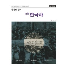 內容的定石 史師 韓國史 全面修訂版, HBOOKS