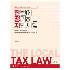 2024 一次總整理 南正善 地方稅法, 더나은