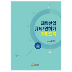 製藥產業法規/許可指南, 保健福祉部 韓國保健福祉人才院, 振韓M&B