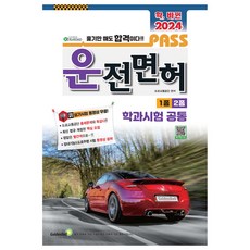 2024全新改版 Pass 駕照學科測驗 1類2類通用, 金鐘