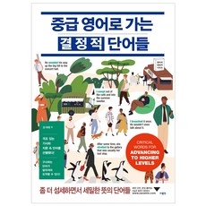 通往中級英語的關鍵詞彙, 參考詳細內容, SaramIn