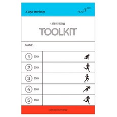 與我的工作坊工具組, 金海莉, 里德安杜(READNDO)