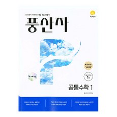 2025 豐山子 基本書, 共同數學1, 高中二年級